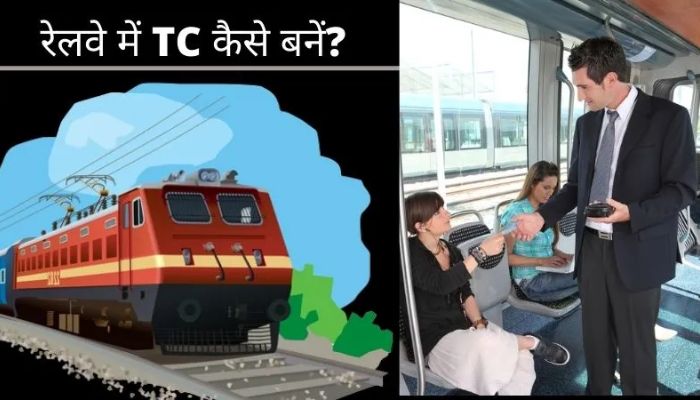 railway me tc kaise bane