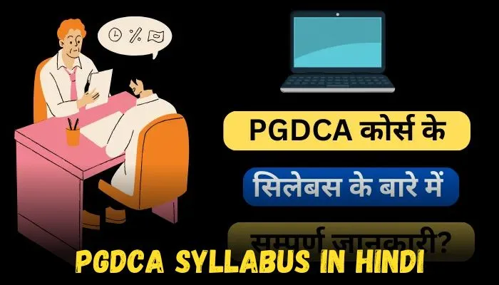 PGDCA Syllabus in Hindi