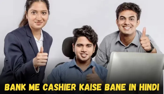 bank me cashier kaise bane in hindi