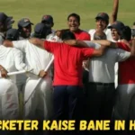 cricketer kaise bane in hindi