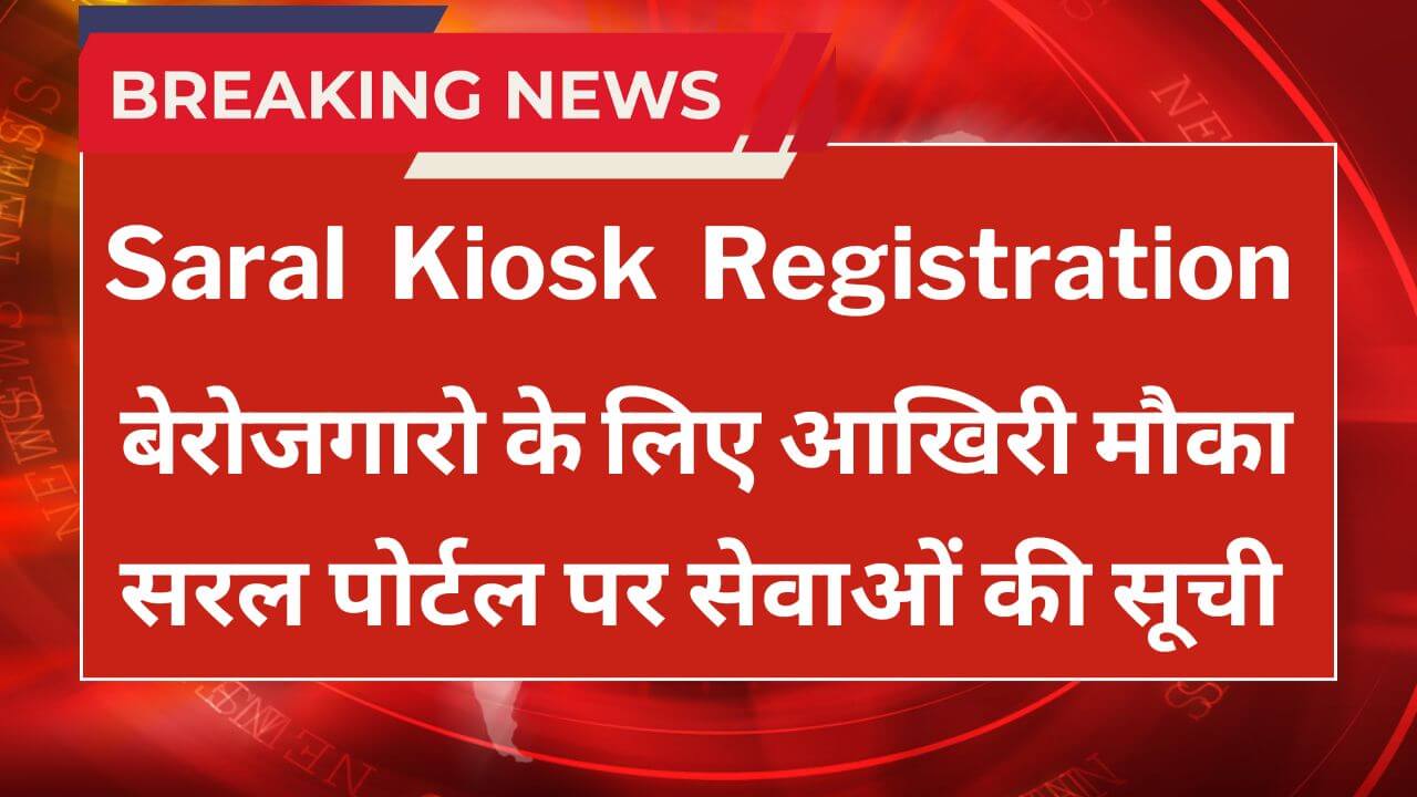 Saral Kiosk Registration Haryana 2024