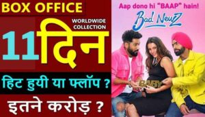 Bad News Box Office Collection Day 11