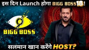 Bigg Boss Season 18 to launch soon, Salman Khan to host the show