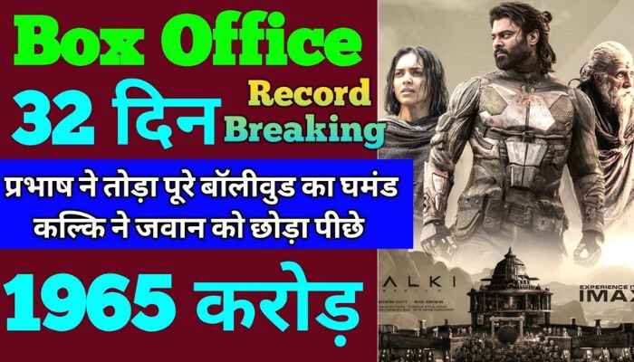 Kalki 2898AD Box Office Collection Day 32