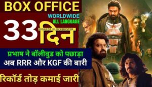 Kalki 2898AD Box Office Collection Day 33