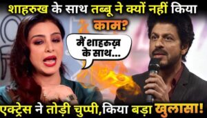 Why Tabu did not work with Shahrukh Khan, the actress broke the silence, made a big revelation