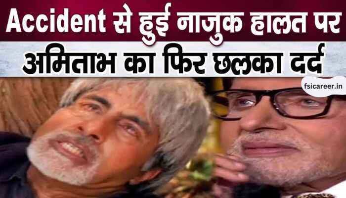 Amitabh Bachchan, who was suffering from a serious condition in the accident, is in extreme pain