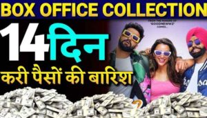 Bad News Box Office Collection Day 14