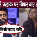 Big News! Abhishek Bachchan's brilliant reply on divorcing Aishwarya came out