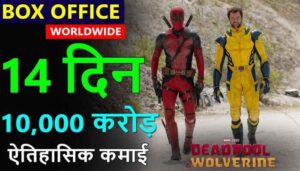 Deadpool And Wolverine Box Office Collection Day 14