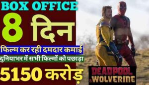 Deadpool And Wolverine Box Office Collection Day 8