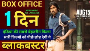 Mr. bachchan Advance Booking Report