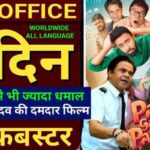 Pad Gaye Pange Movie Review