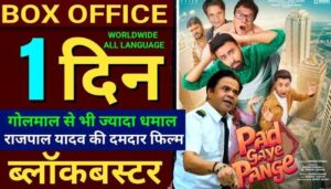 Pad Gaye Pange Movie Review