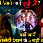 STREE 2 Best 5 Reasons to watch the horror comedy in theatres !