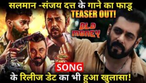 Salman Khan- Sanjay Dutt's swag will be seen in AP Dhillon's song, Song will be released on this day