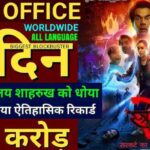 Stree 2 1st Day box office collection, Stree2 Movie Review