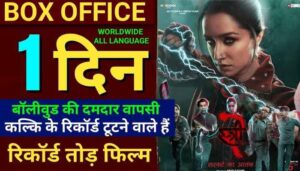 Stree 2 Advance Booking Collection