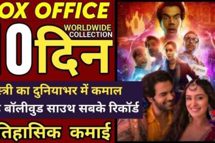 Stree 2 Box Office Collection Day 10