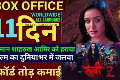 Stree 2 Box Office Collection Day 11