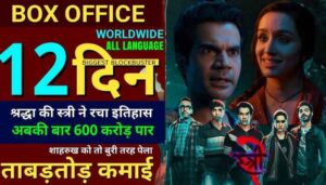 Stree 2 Box Office Collection Day 12