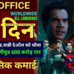 Stree 2 Box Office Collection Day 17