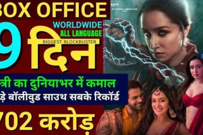 Stree 2 Box Office Collection Day 9