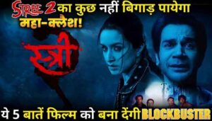 Stree 2 Box Office Updatte