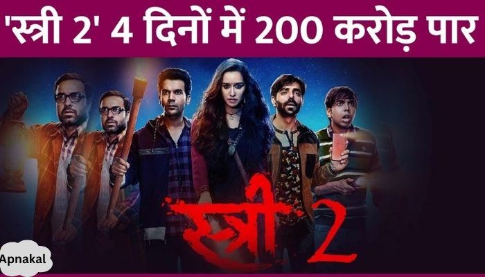 Stree 2 crossed Rs 200 crore in four days, all records broken