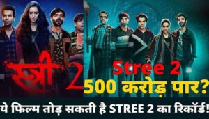 Stree to cross Rs 500 crore But this film can break the record of Stree 2!