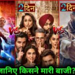 Stree2 Vs Khel Khel Mein Vs Vedaa Box Office Collection Day 2