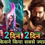 Streee 2 Vs KGF 2 Box Office Comparison Day 2