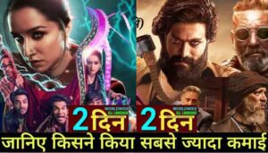 Streee 2 Vs KGF 2 Box Office Comparison Day 2