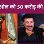 Sunny Deol signs 'Gadar 2' with Rs 50 crore deal Anil Sharma's shocking revelation!