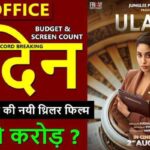 Ulajh Box Office Collection Day 3