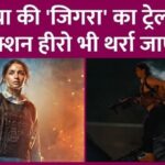 After watching Alia Bhatt's Zirgra trailer, you will not be able to stop yourself from praising her acting