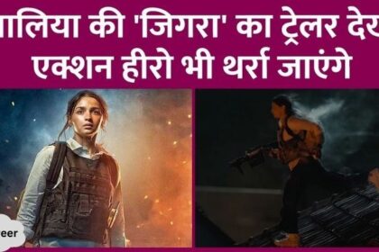 After watching Alia Bhatt's Zirgra trailer, you will not be able to stop yourself from praising her acting