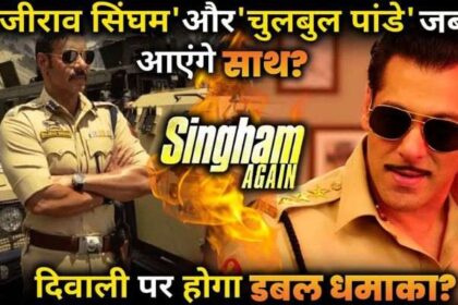 BIG UPDATE! Salman Khan adds Chulbul Pandey swag to Ajay devgan's Singham Again!