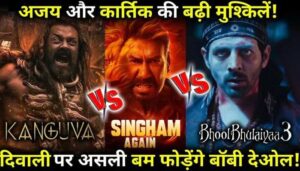 Bhool Bhulaiya 3 vs SINGHAM AGAIN vs KANGUVA