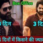 Devara Vs KGF 2 Box Office Comparison Day 3