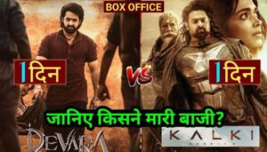 Devara Vs Kalki Box Office Collection Day 1