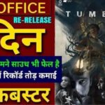 Indian Cinemas Classic Tumbbad Rerelease In Cinemas 13 Sep