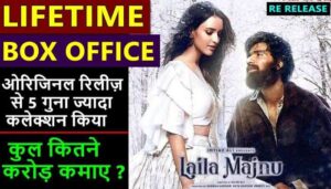 Laila Majnu Re Release Box Office Collection