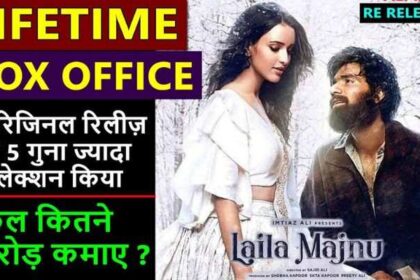 Laila Majnu Re Release Box Office Collection