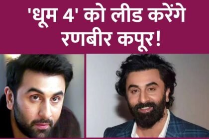 Ranbir Kapoor will be the main villain of Dhoom 4, shooting will begin after Ramayana and Love and War