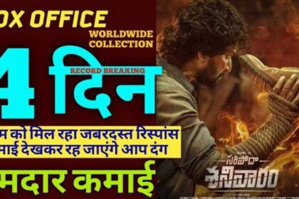 Saripodhaa Sanivaaram Box Office Collection Day 4