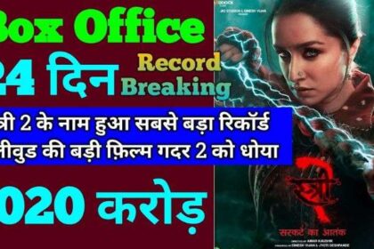 Stree 2 Box Office Collection Day 24