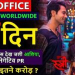 Stree 2 Box Office Collection Day 34