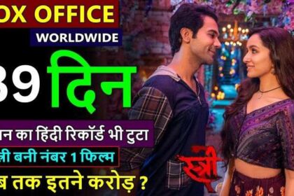 Stree 2 Box Office Collection Day 39