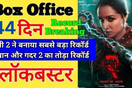 Stree 2 Box Office Collection Day 44